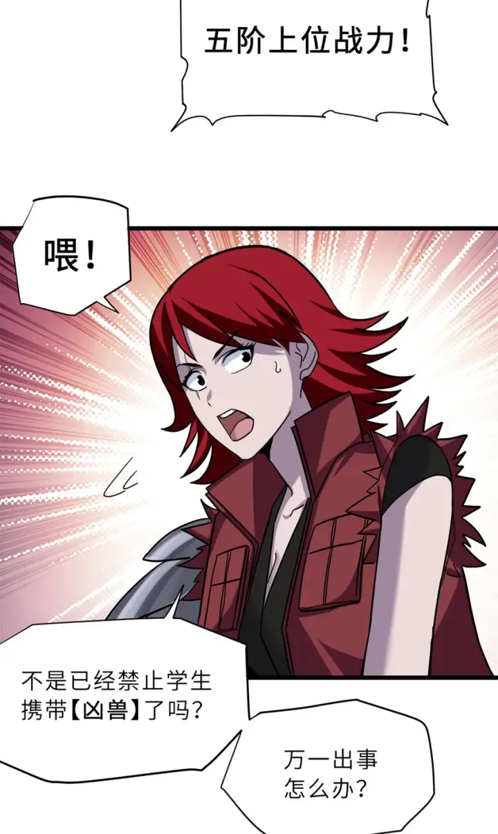 漫画《超神宠兽店》17 残暴的风魔兽第18张图
