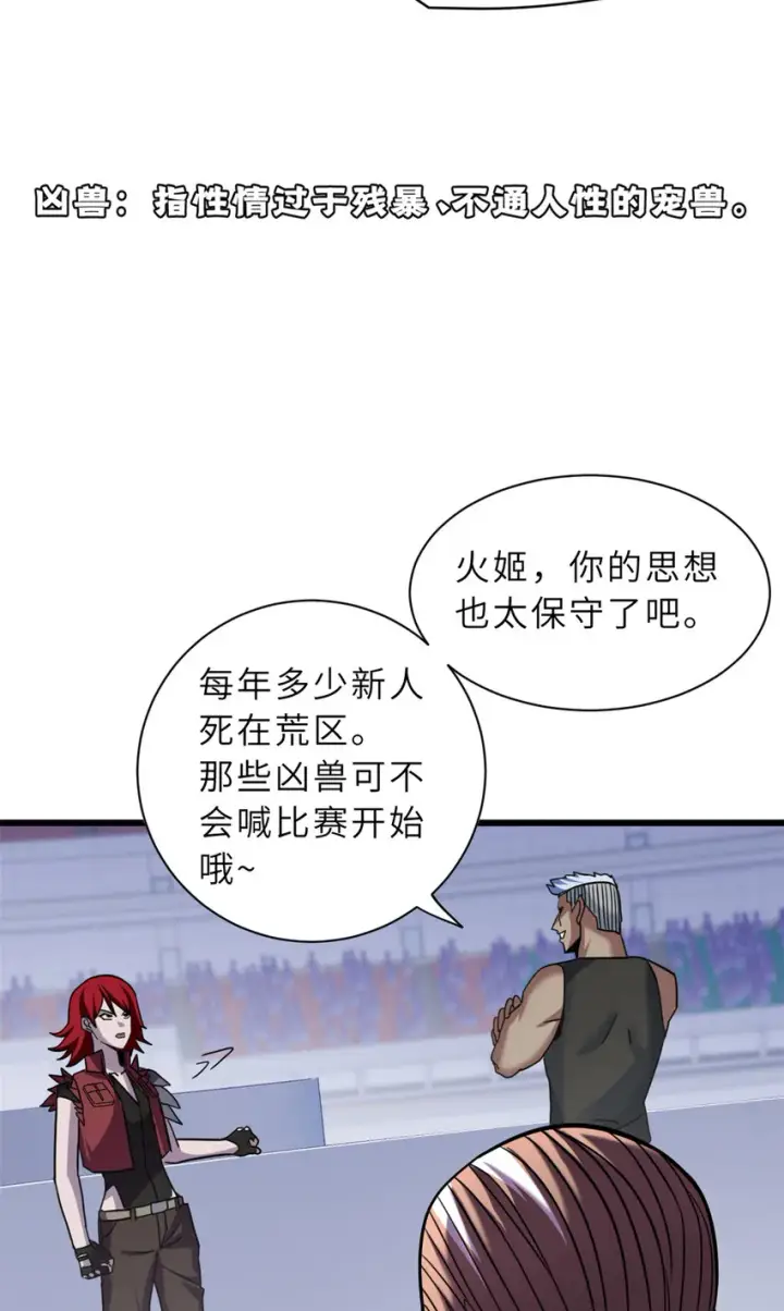 漫画《超神宠兽店》17 残暴的风魔兽第19张图