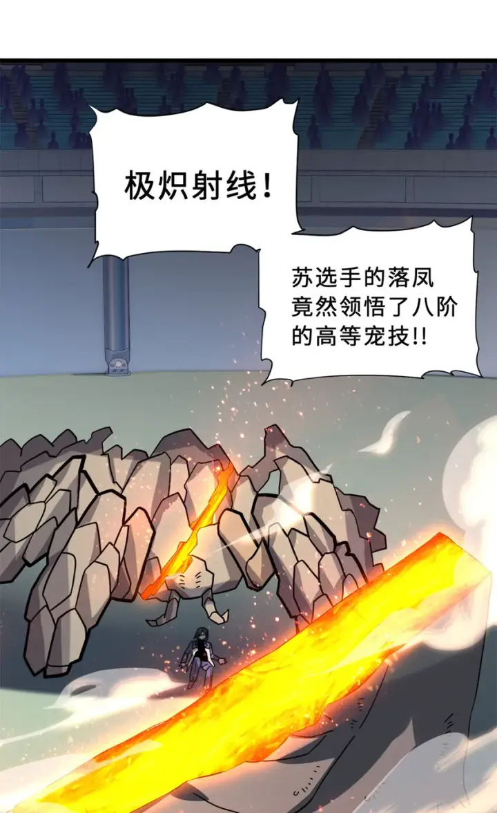 漫画《超神宠兽店》17 残暴的风魔兽第2张图