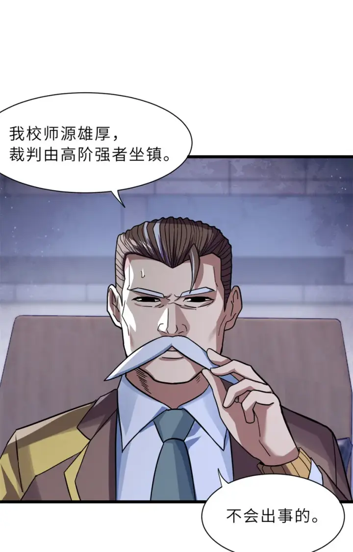漫画《超神宠兽店》17 残暴的风魔兽第21张图