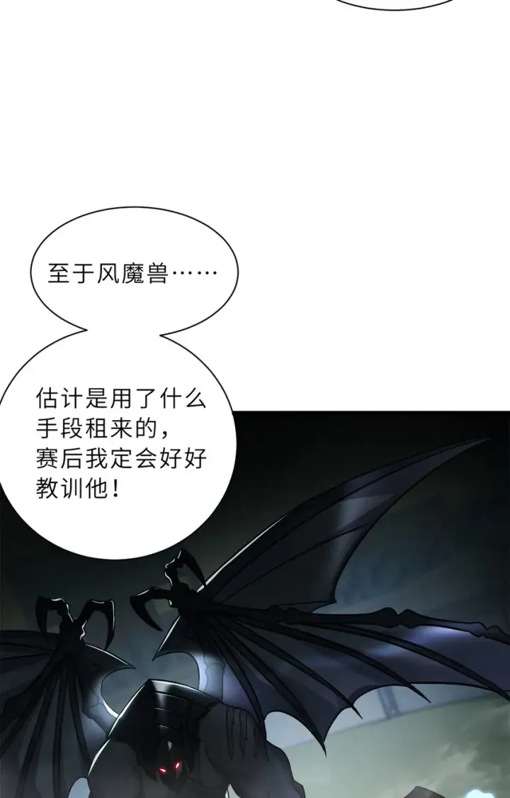 漫画《超神宠兽店》17 残暴的风魔兽第22张图