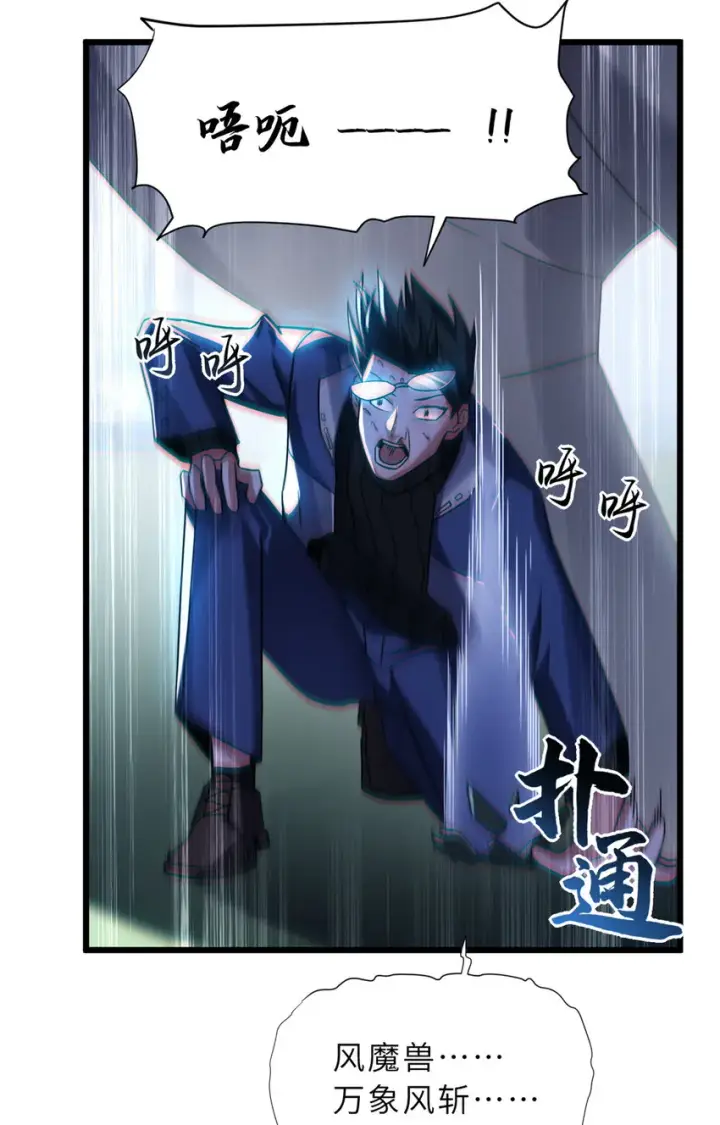 漫画《超神宠兽店》17 残暴的风魔兽第24张图