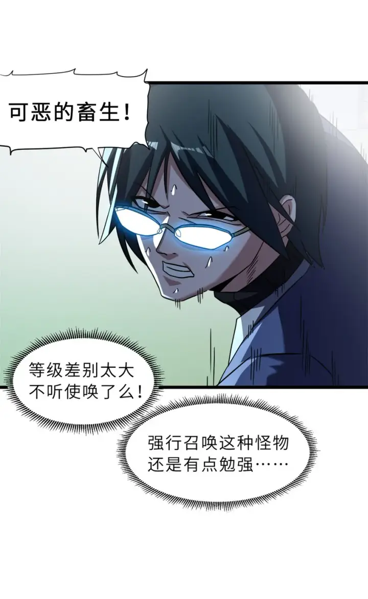 漫画《超神宠兽店》17 残暴的风魔兽第26张图