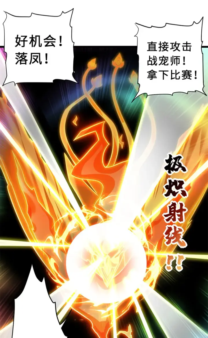 漫画《超神宠兽店》17 残暴的风魔兽第28张图