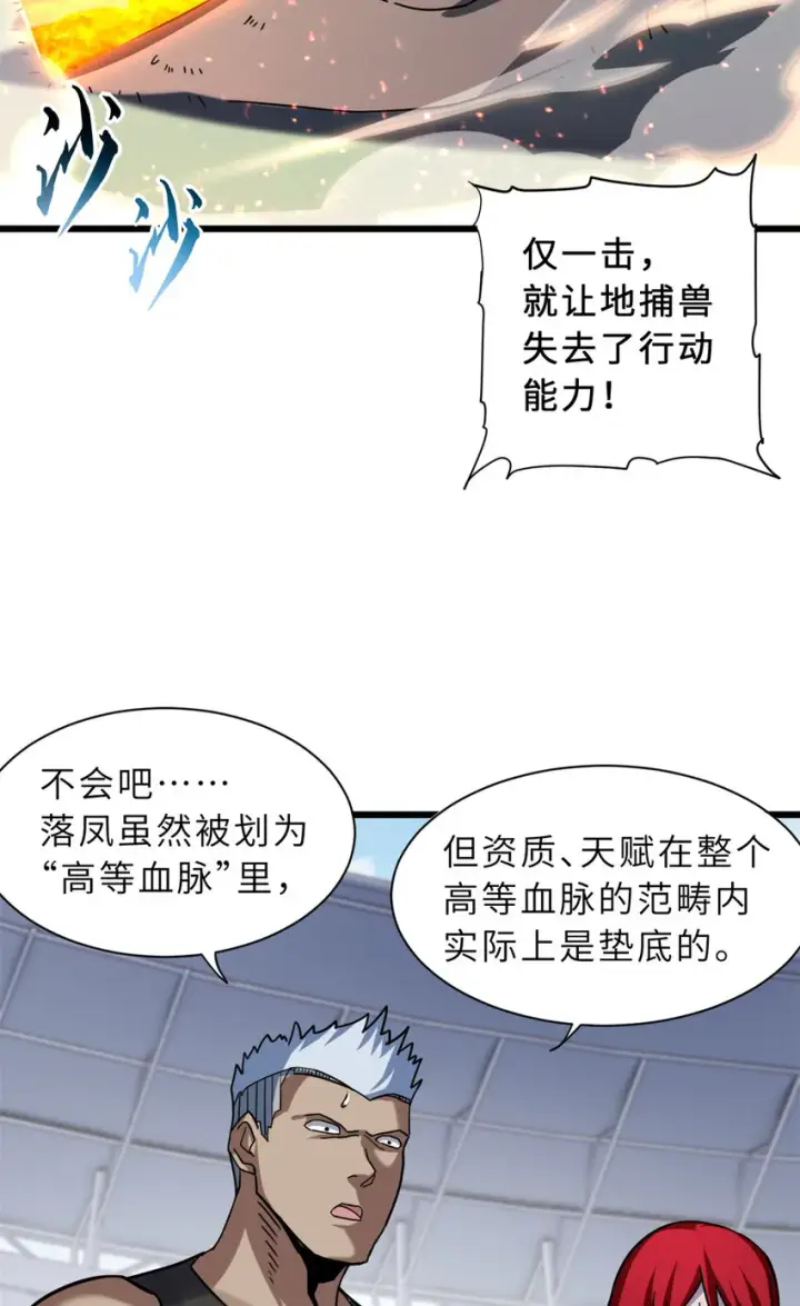 漫画《超神宠兽店》17 残暴的风魔兽第3张图