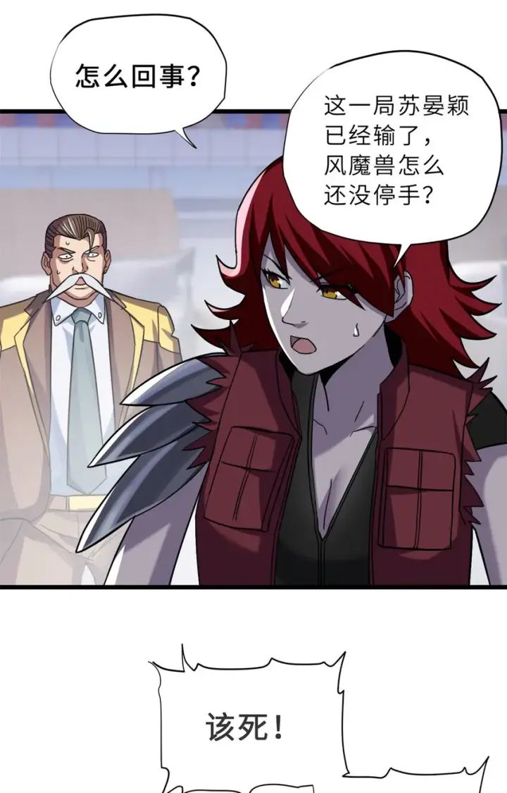 漫画《超神宠兽店》17 残暴的风魔兽第36张图