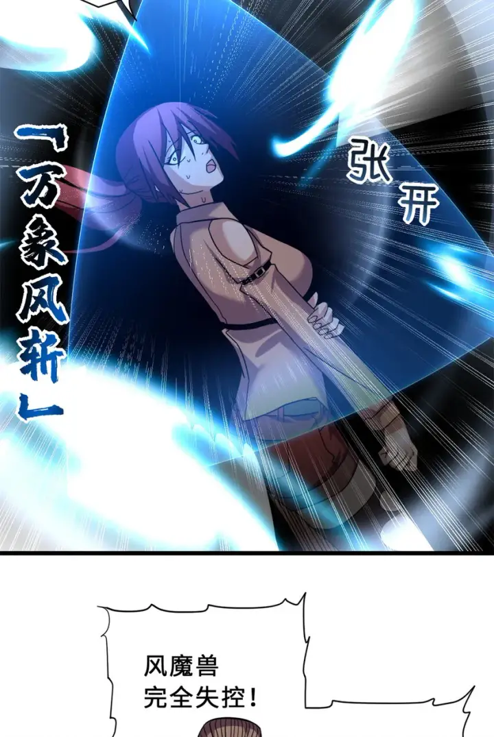 漫画《超神宠兽店》17 残暴的风魔兽第38张图
