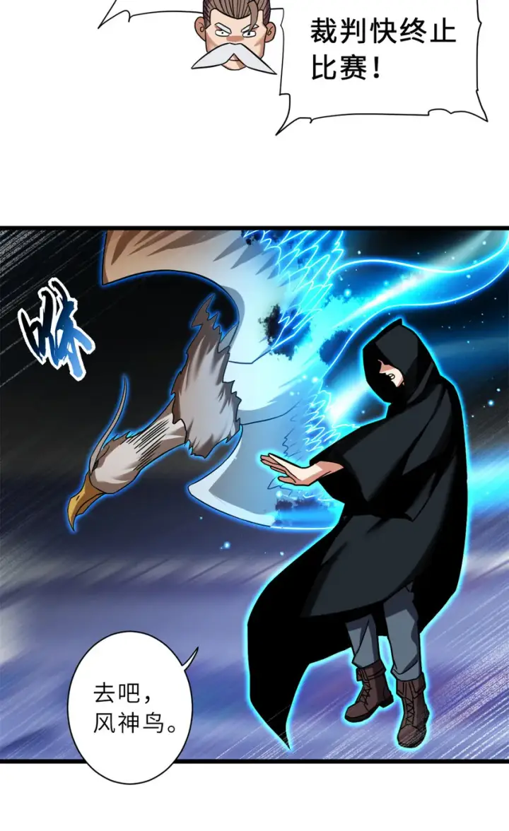 漫画《超神宠兽店》17 残暴的风魔兽第39张图