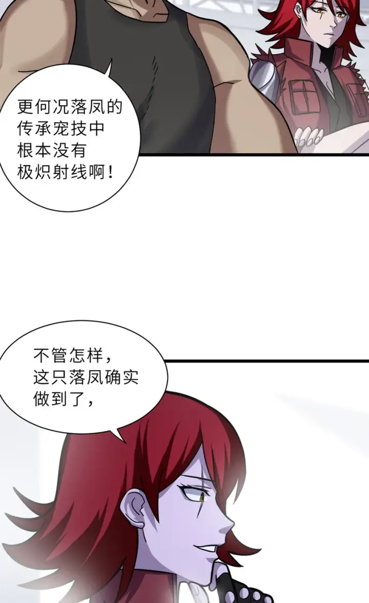 漫画《超神宠兽店》17 残暴的风魔兽第4张图