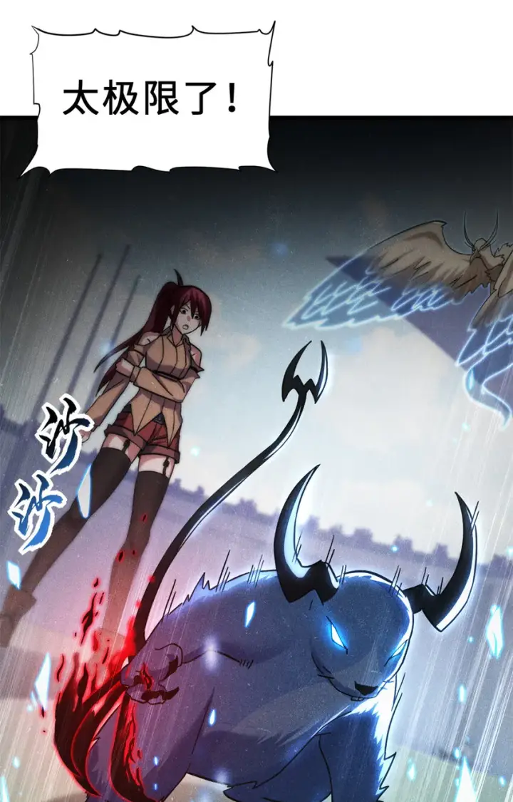 漫画《超神宠兽店》17 残暴的风魔兽第43张图