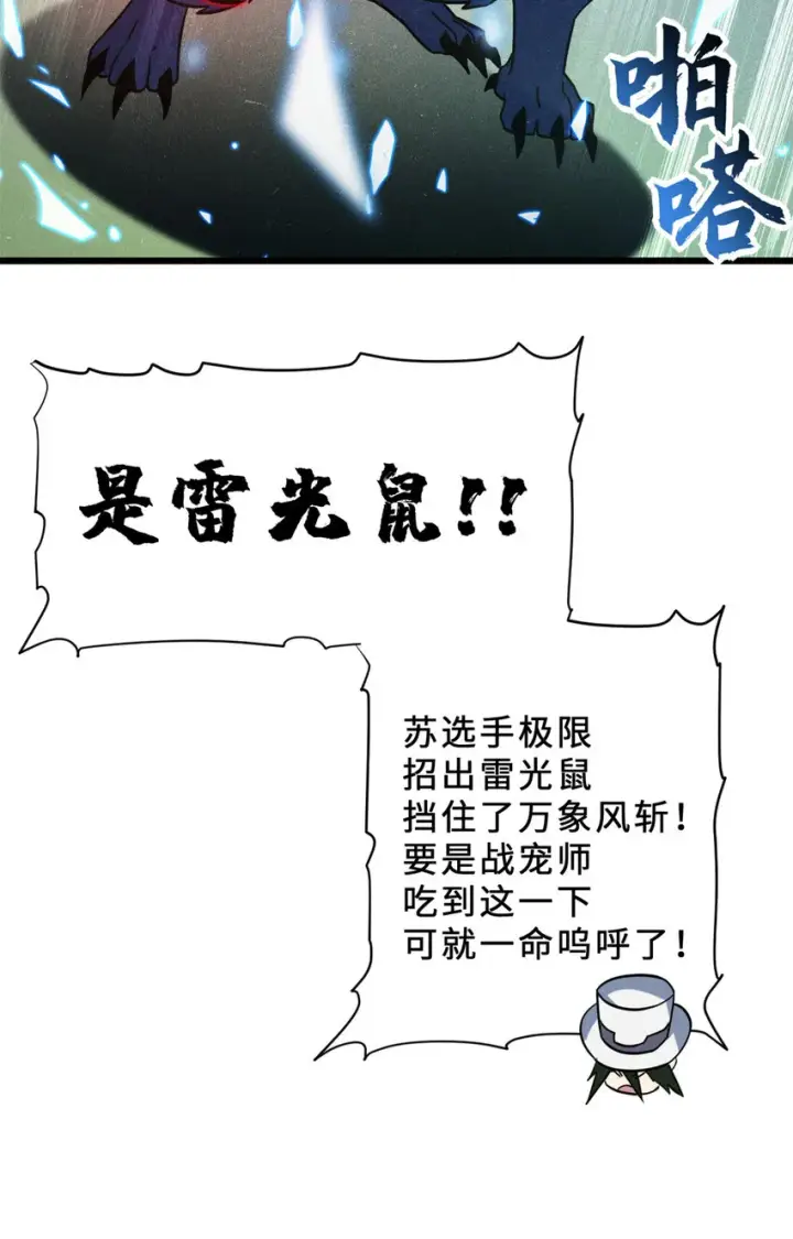 漫画《超神宠兽店》17 残暴的风魔兽第44张图