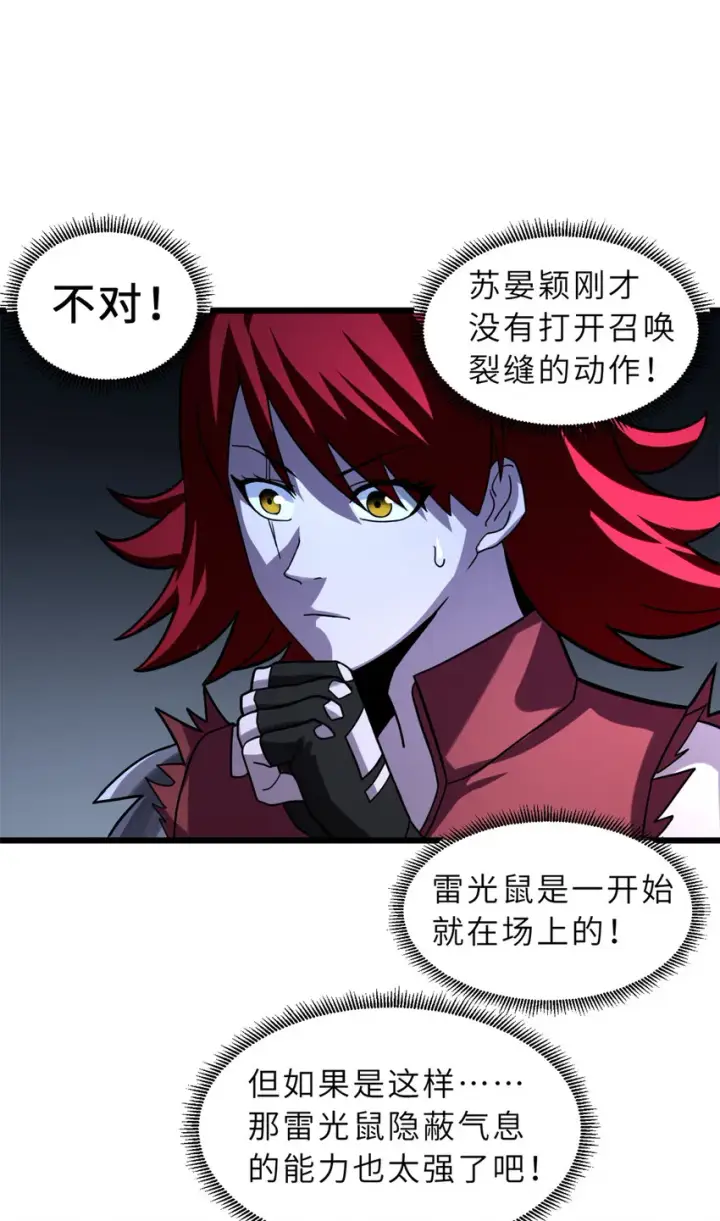 漫画《超神宠兽店》17 残暴的风魔兽第45张图