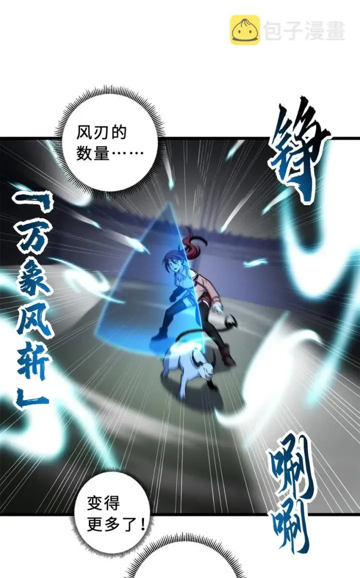漫画《超神宠兽店》17 残暴的风魔兽第48张图