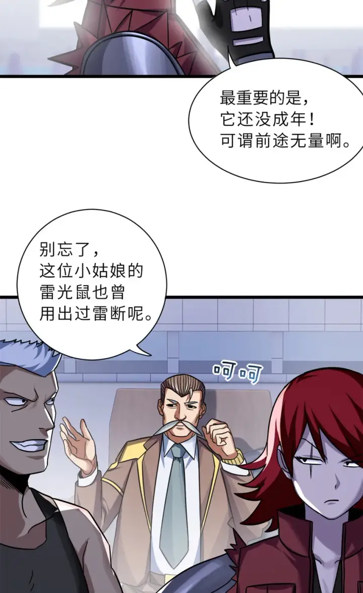 漫画《超神宠兽店》17 残暴的风魔兽第5张图