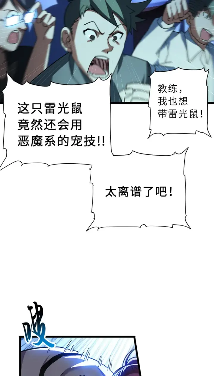 漫画《超神宠兽店》17 残暴的风魔兽第52张图