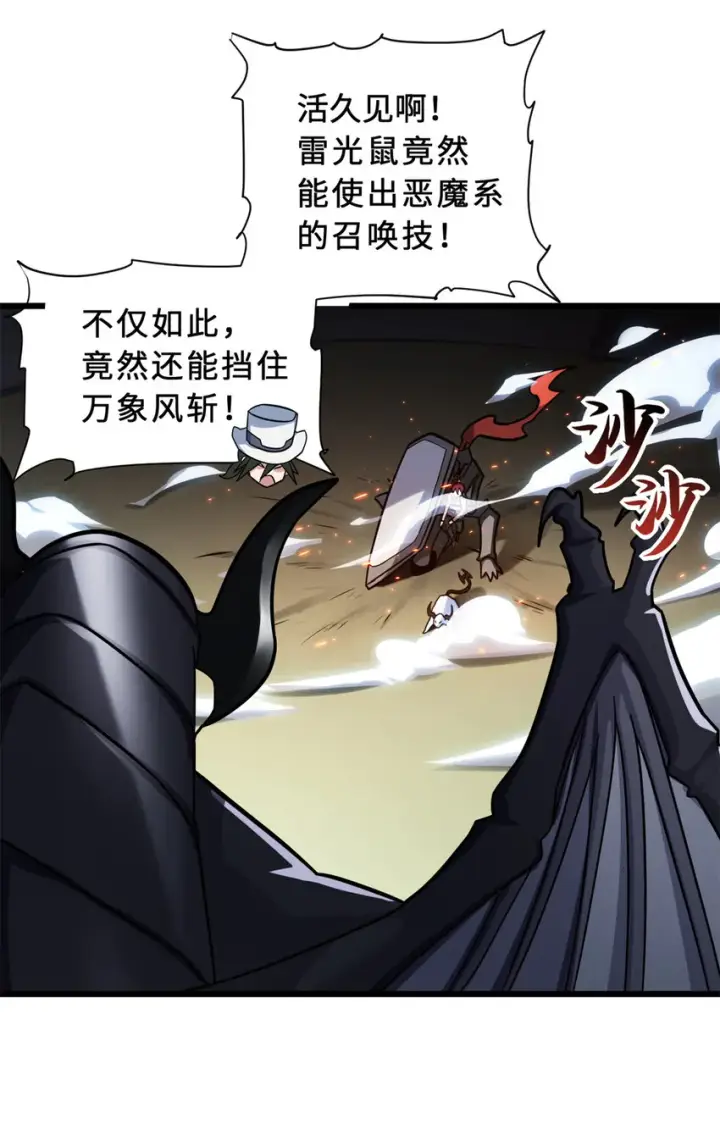 漫画《超神宠兽店》17 残暴的风魔兽第55张图