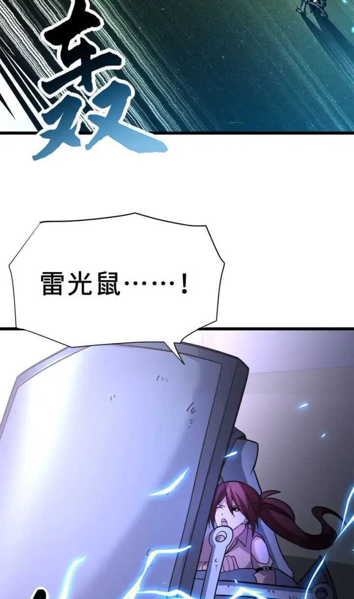 漫画《超神宠兽店》17 残暴的风魔兽第61张图