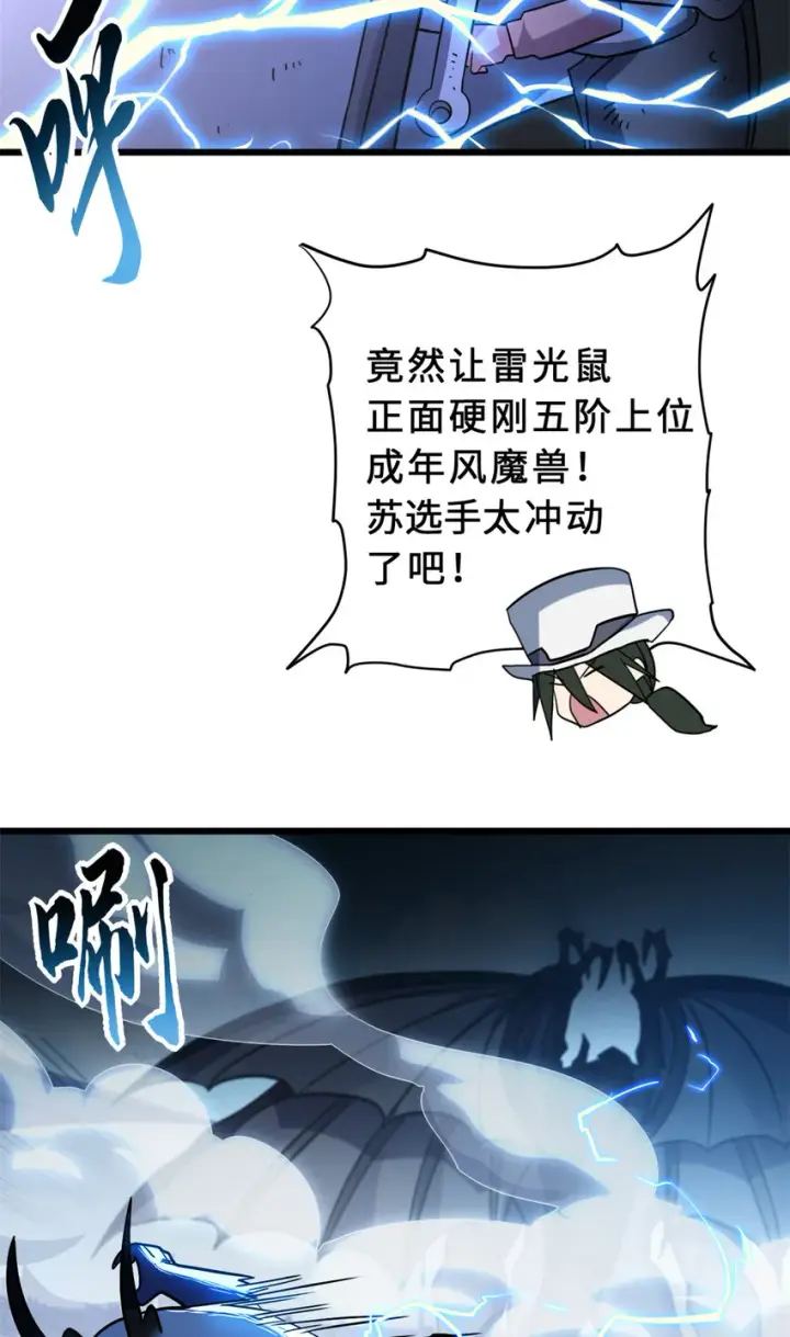 漫画《超神宠兽店》17 残暴的风魔兽第62张图