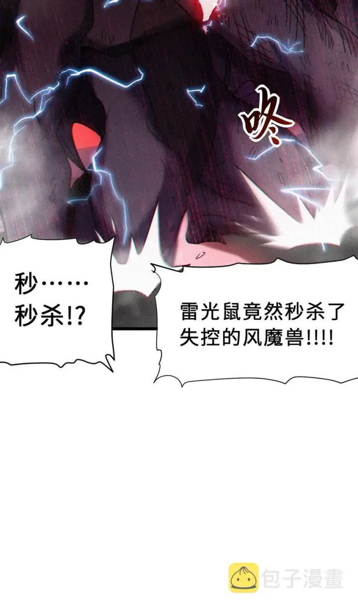 漫画《超神宠兽店》17 残暴的风魔兽第64张图
