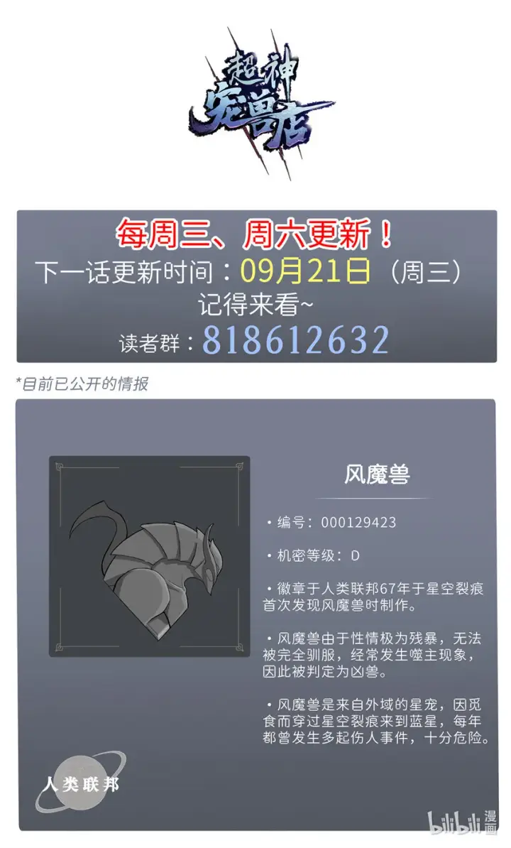 漫画《超神宠兽店》17 残暴的风魔兽第65张图