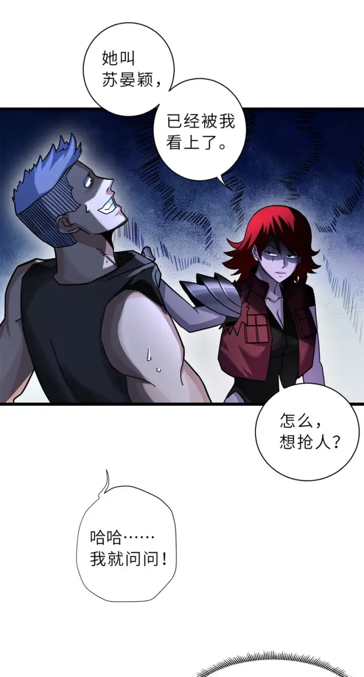 漫画《超神宠兽店》17 残暴的风魔兽第7张图