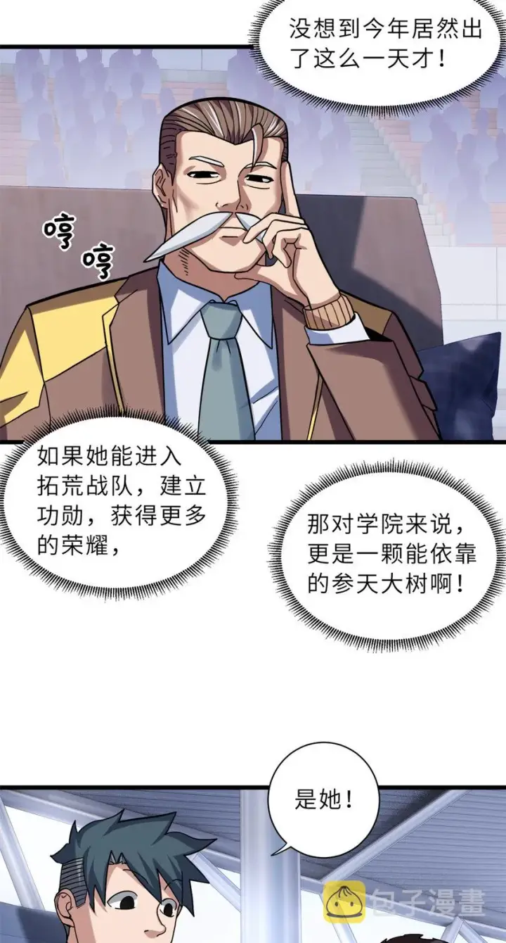 漫画《超神宠兽店》17 残暴的风魔兽第8张图