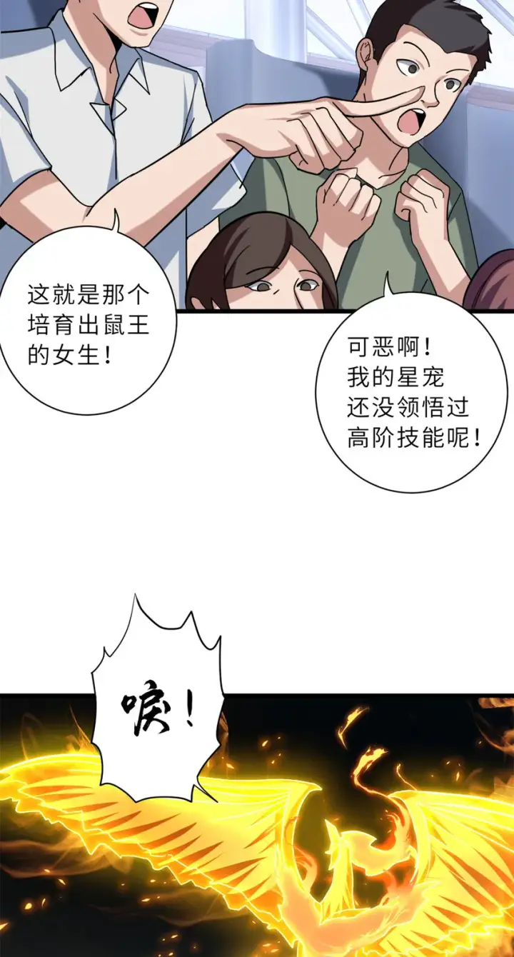 漫画《超神宠兽店》17 残暴的风魔兽第9张图