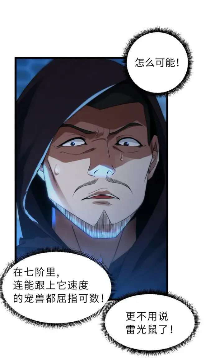 漫画《超神宠兽店》18 来自战队的邀请第13张图