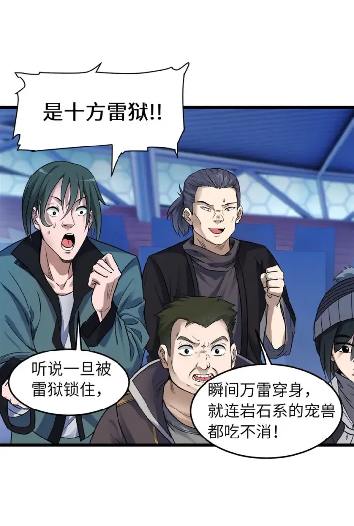 漫画《超神宠兽店》18 来自战队的邀请第14张图