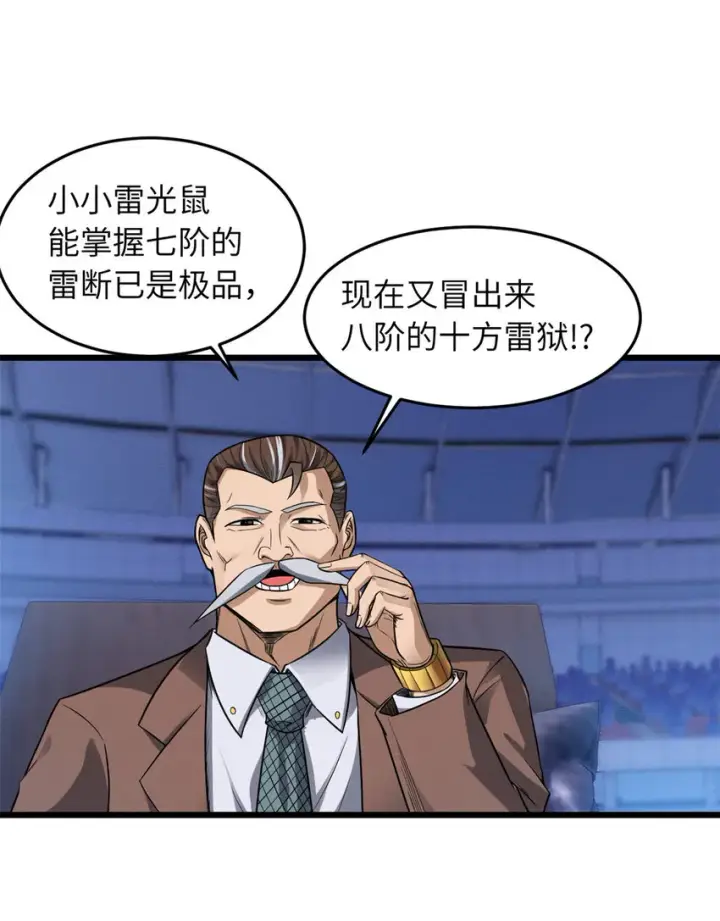 漫画《超神宠兽店》18 来自战队的邀请第15张图