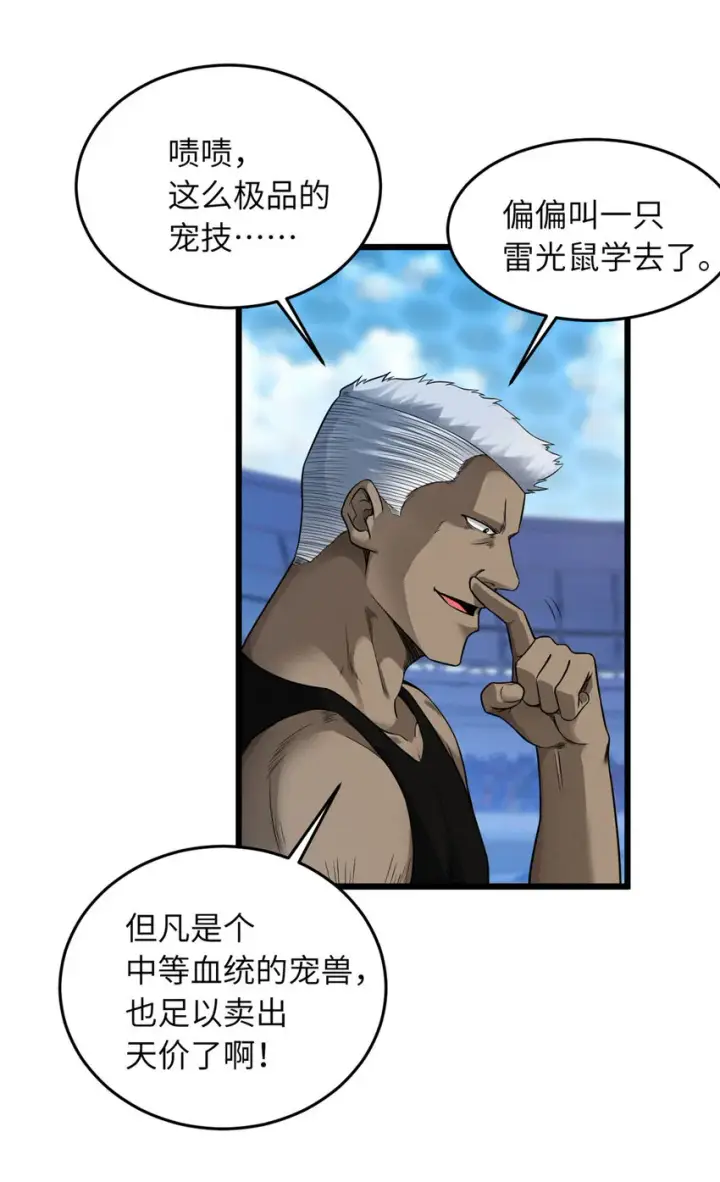 漫画《超神宠兽店》18 来自战队的邀请第16张图