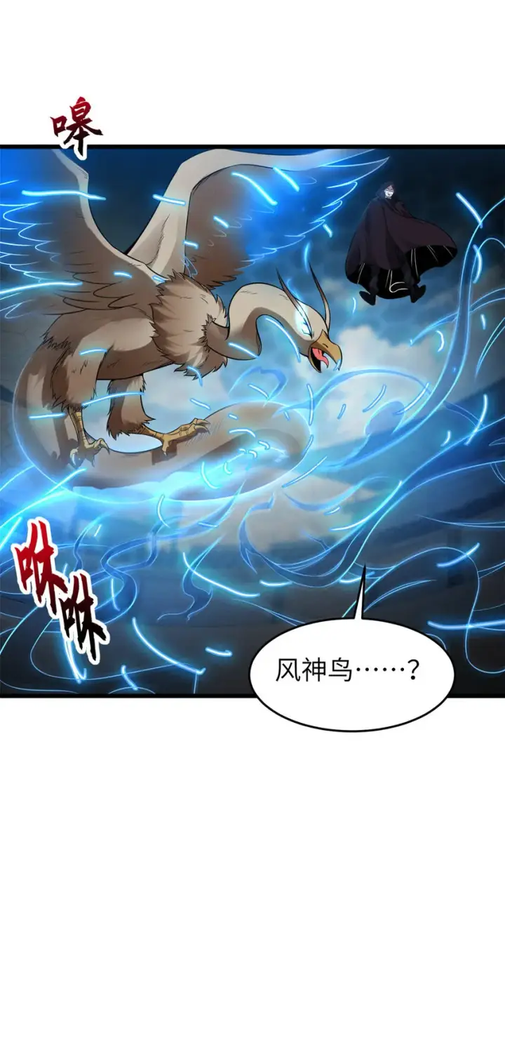 漫画《超神宠兽店》18 来自战队的邀请第18张图