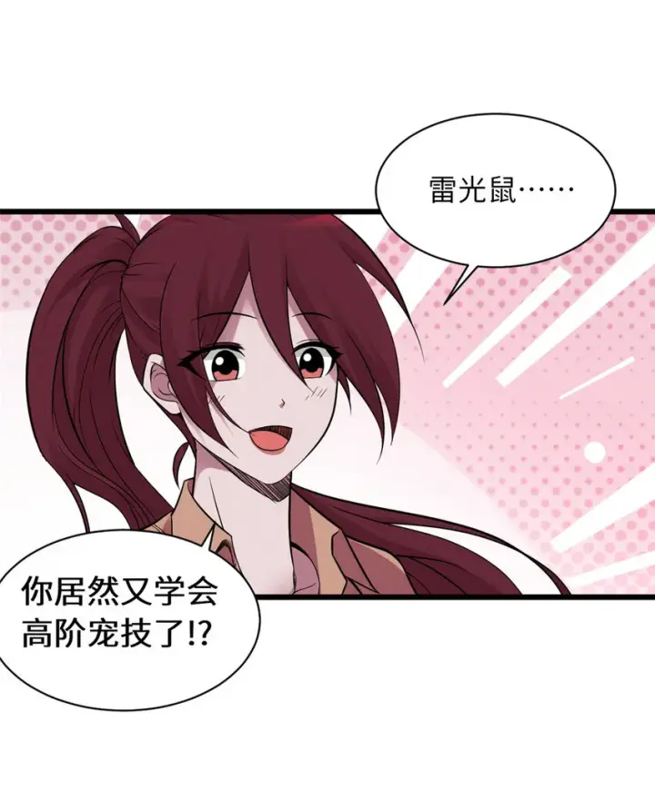 漫画《超神宠兽店》18 来自战队的邀请第24张图
