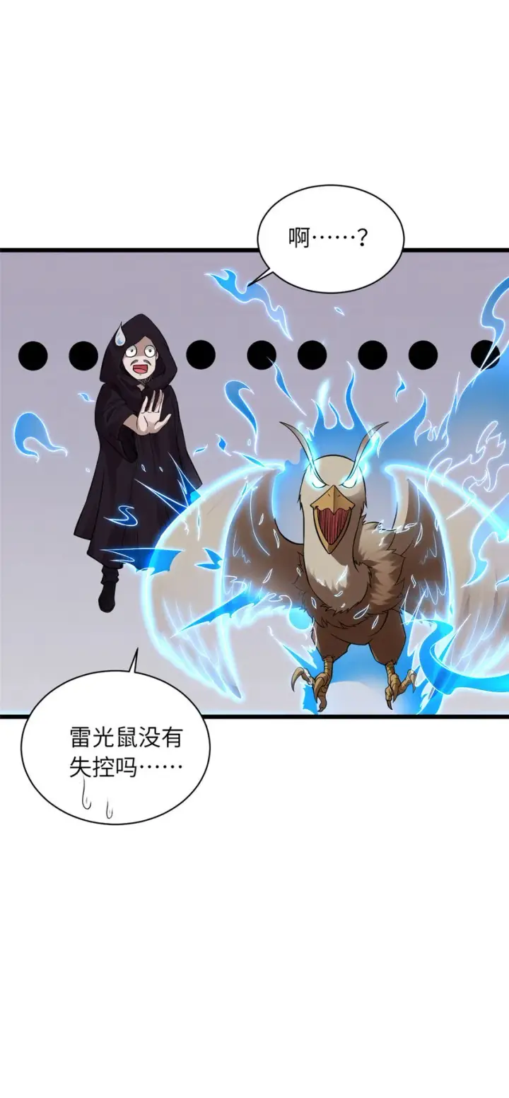漫画《超神宠兽店》18 来自战队的邀请第27张图