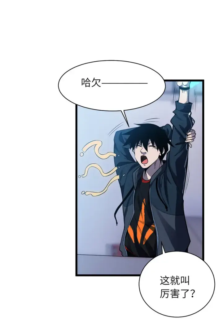 漫画《超神宠兽店》18 来自战队的邀请第30张图