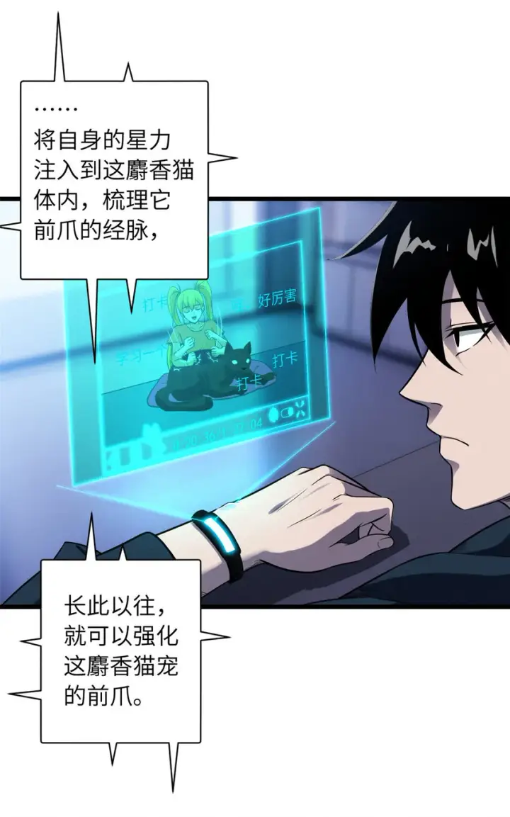 漫画《超神宠兽店》18 来自战队的邀请第31张图