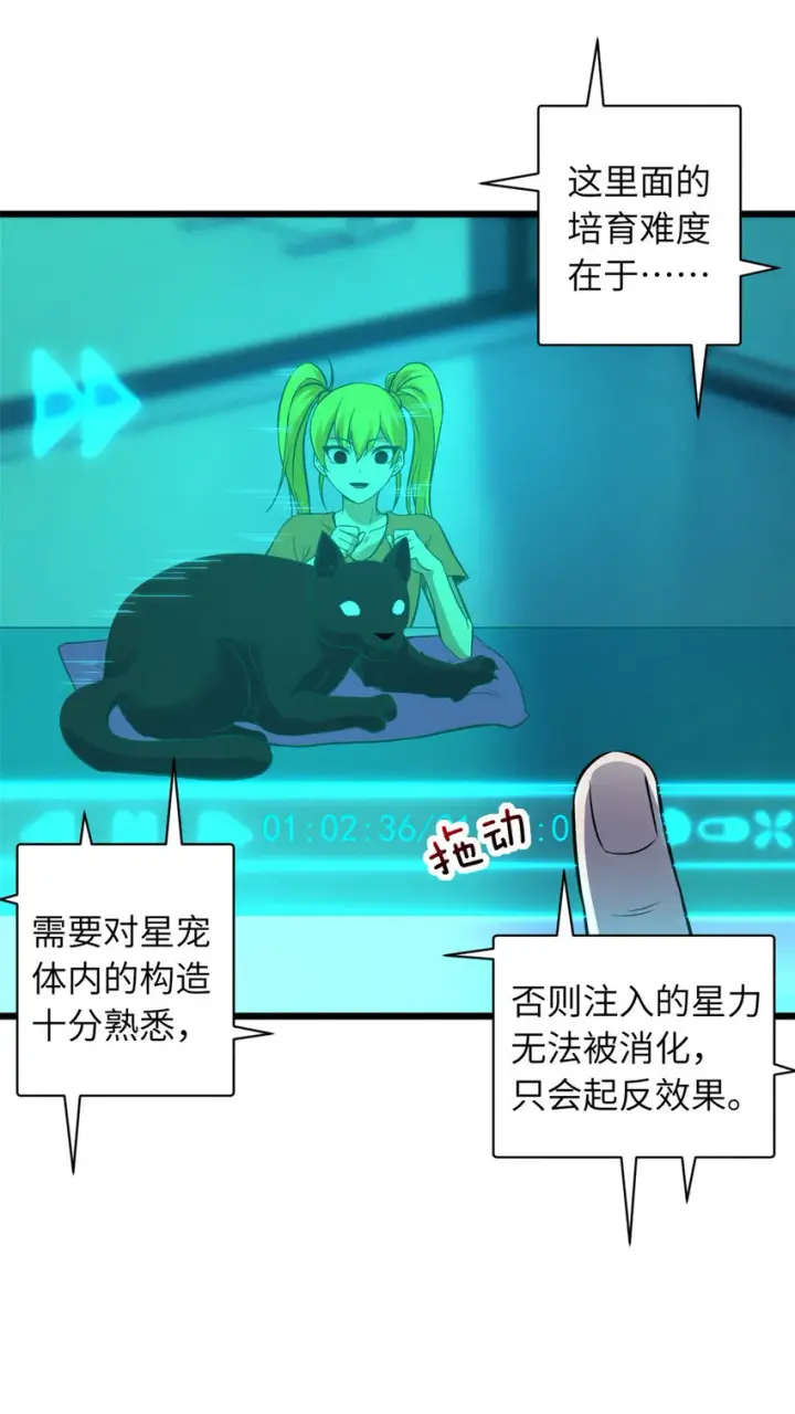 漫画《超神宠兽店》18 来自战队的邀请第32张图