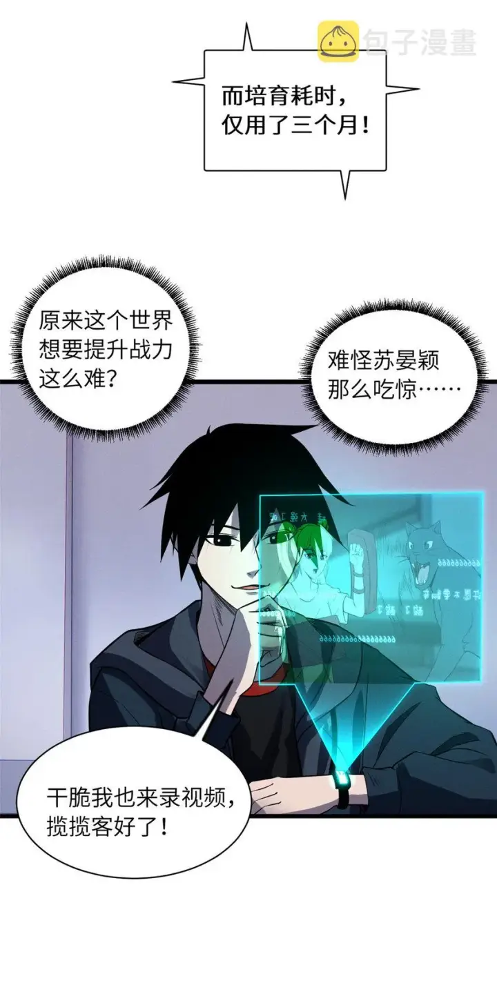 漫画《超神宠兽店》18 来自战队的邀请第35张图