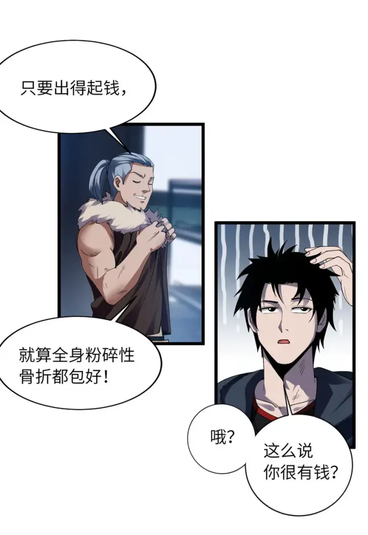 漫画《超神宠兽店》18 来自战队的邀请第42张图