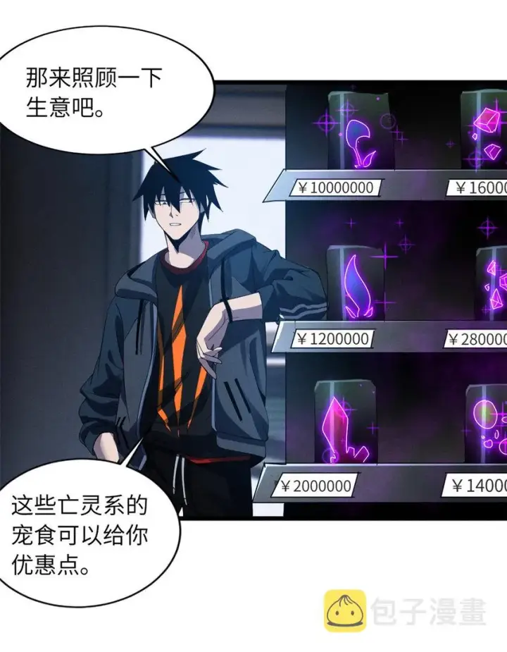 漫画《超神宠兽店》18 来自战队的邀请第43张图