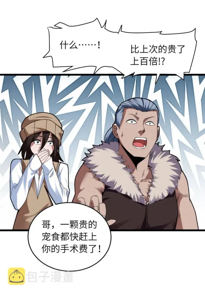 漫画《超神宠兽店》18 来自战队的邀请第44张图