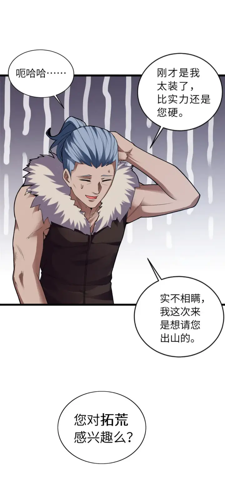 漫画《超神宠兽店》18 来自战队的邀请第46张图