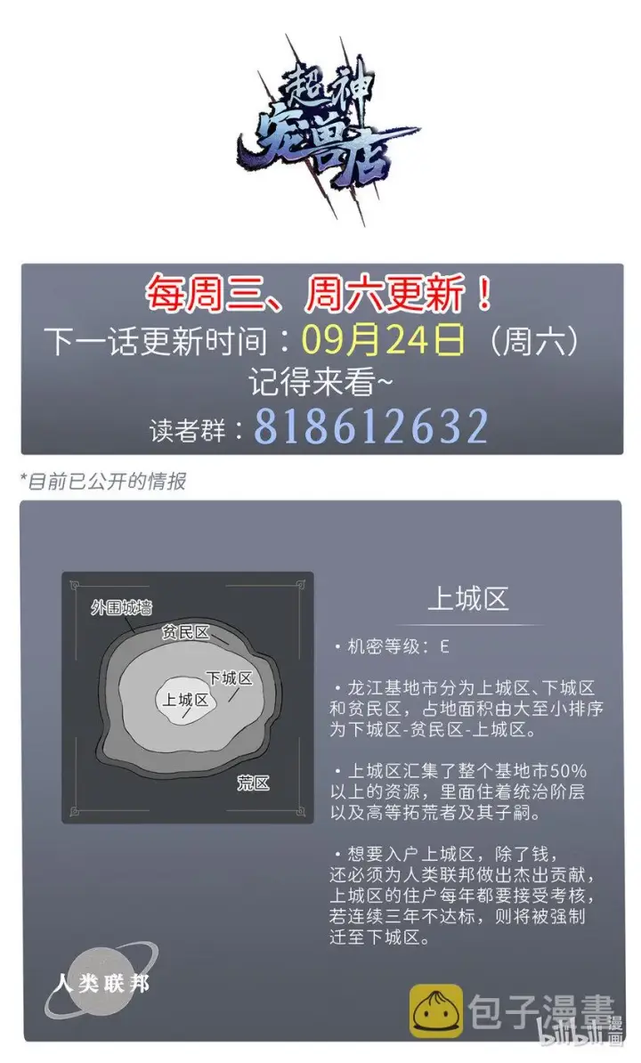 漫画《超神宠兽店》18 来自战队的邀请第47张图