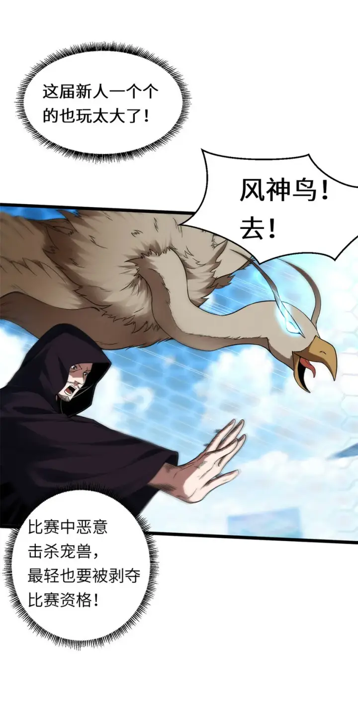 漫画《超神宠兽店》18 来自战队的邀请第7张图