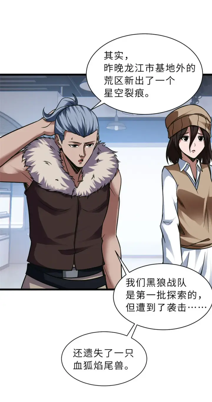 漫画《超神宠兽店》19 我才18第13张图
