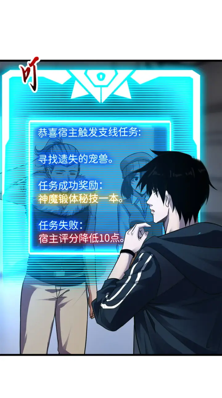 漫画《超神宠兽店》19 我才18第14张图