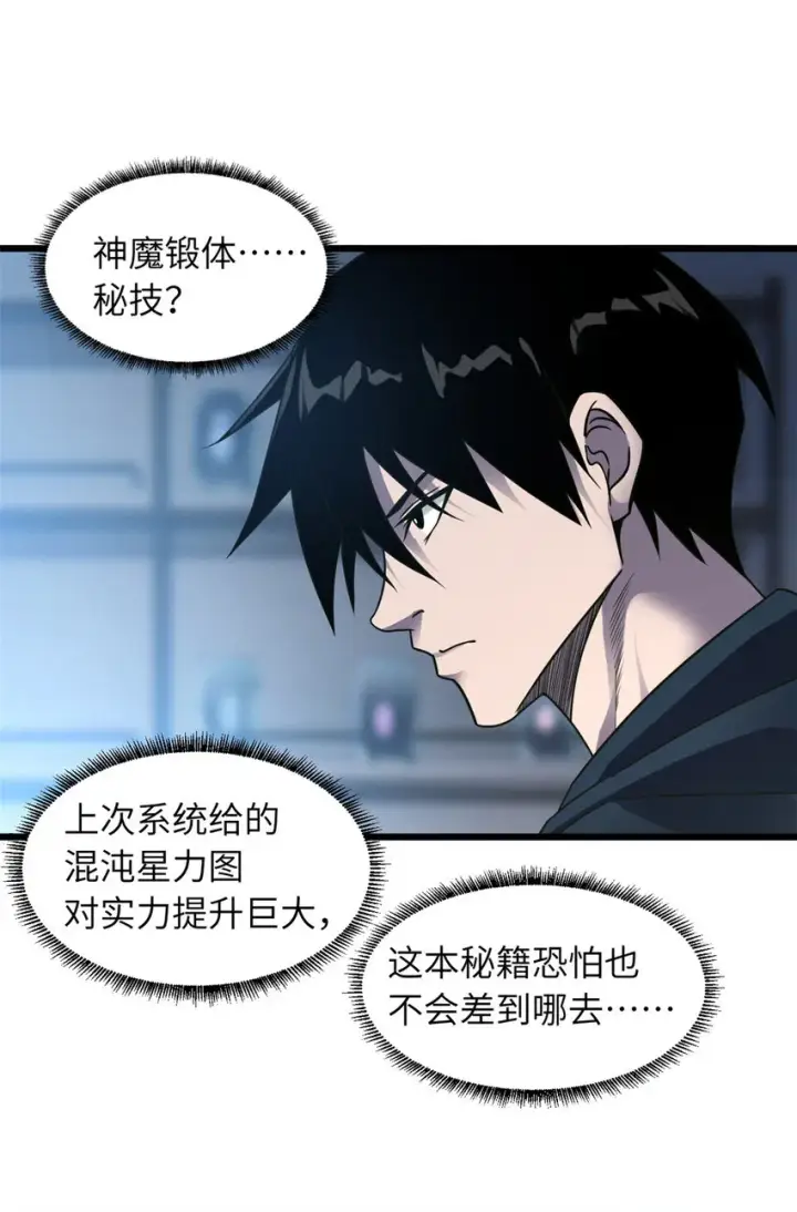 漫画《超神宠兽店》19 我才18第15张图