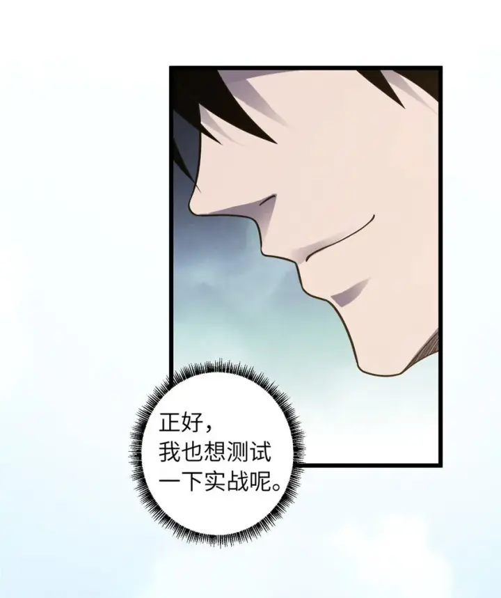 漫画《超神宠兽店》19 我才18第16张图