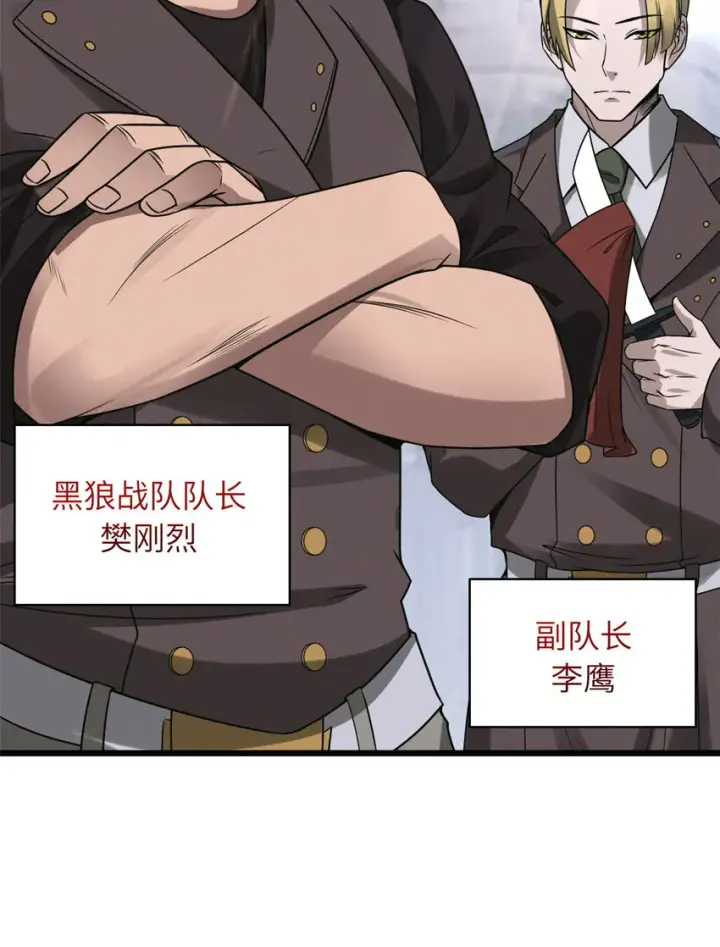 漫画《超神宠兽店》19 我才18第24张图