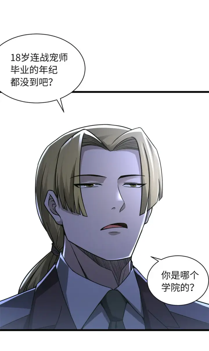 漫画《超神宠兽店》19 我才18第29张图